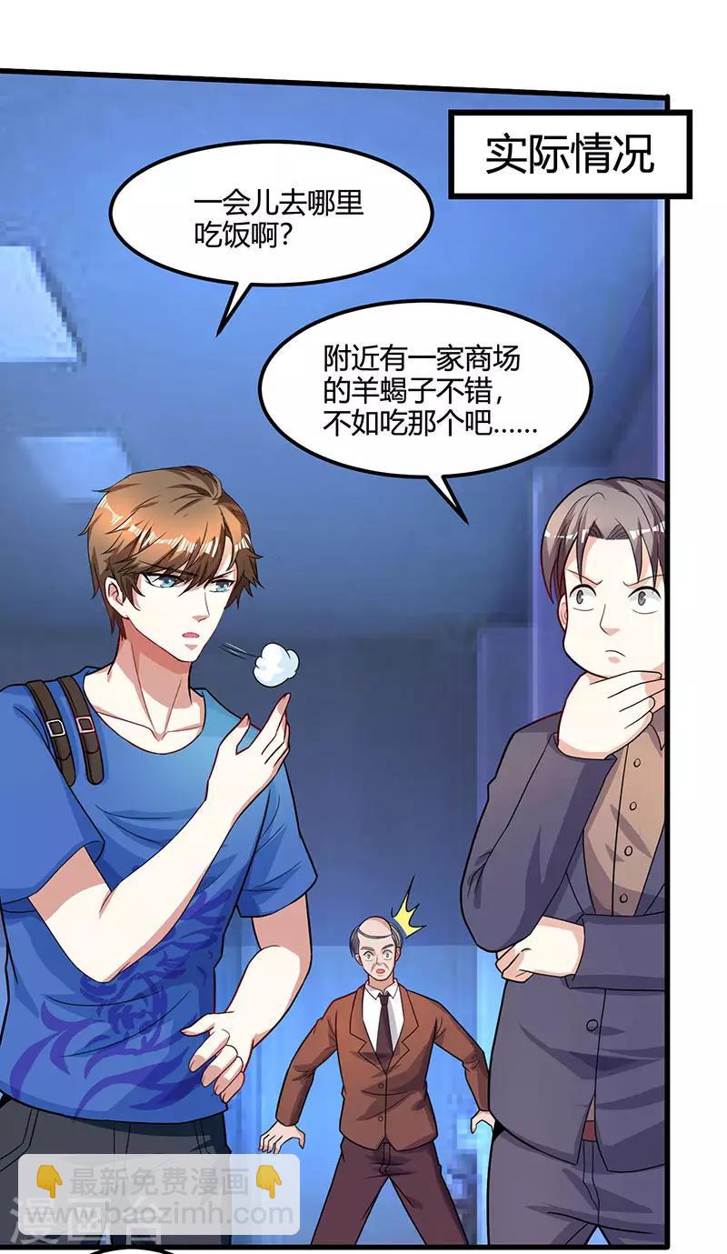 🍣天才狂医 第34话  瞬间转性 第7页