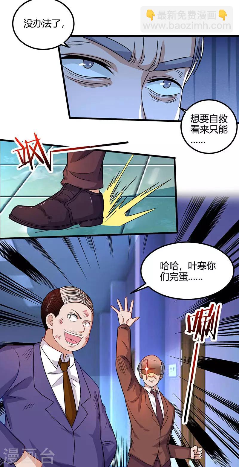 🍣天才狂医 第34话  瞬间转性 第8页