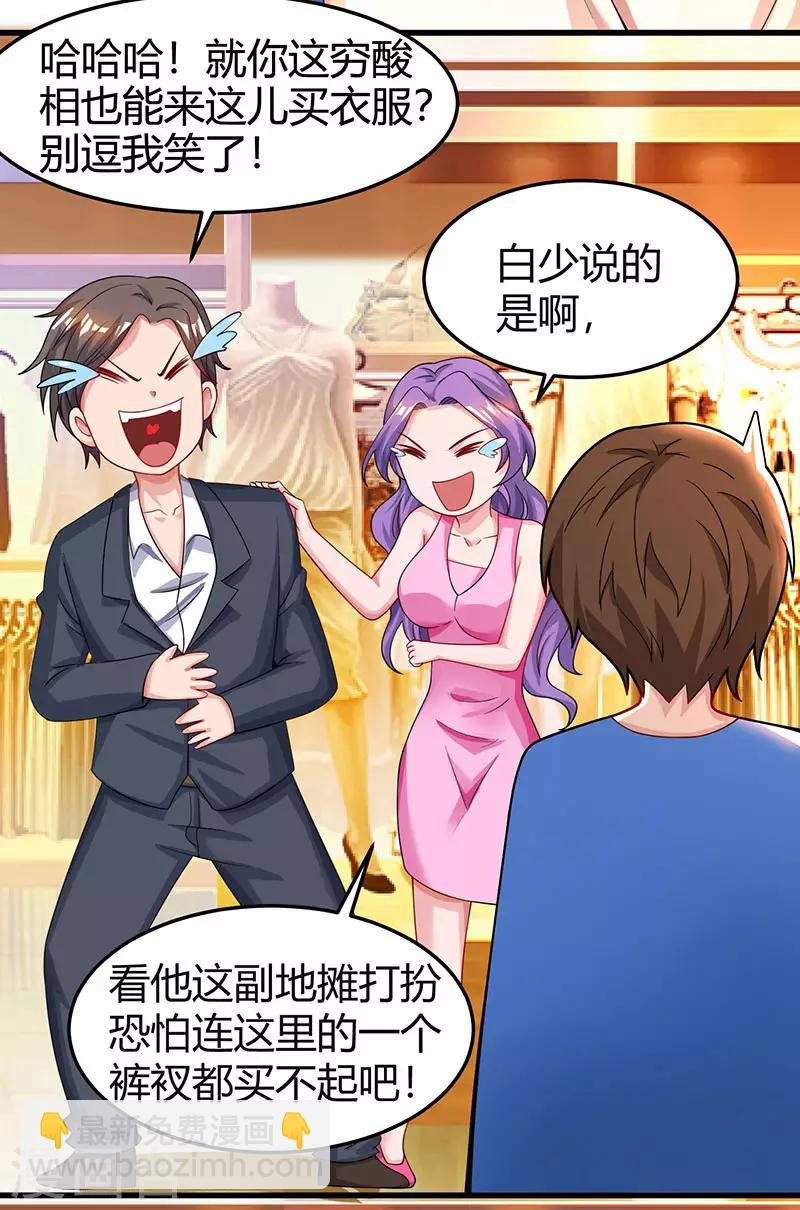 🍣天才狂医 第36话 狗眼看人低 第15页