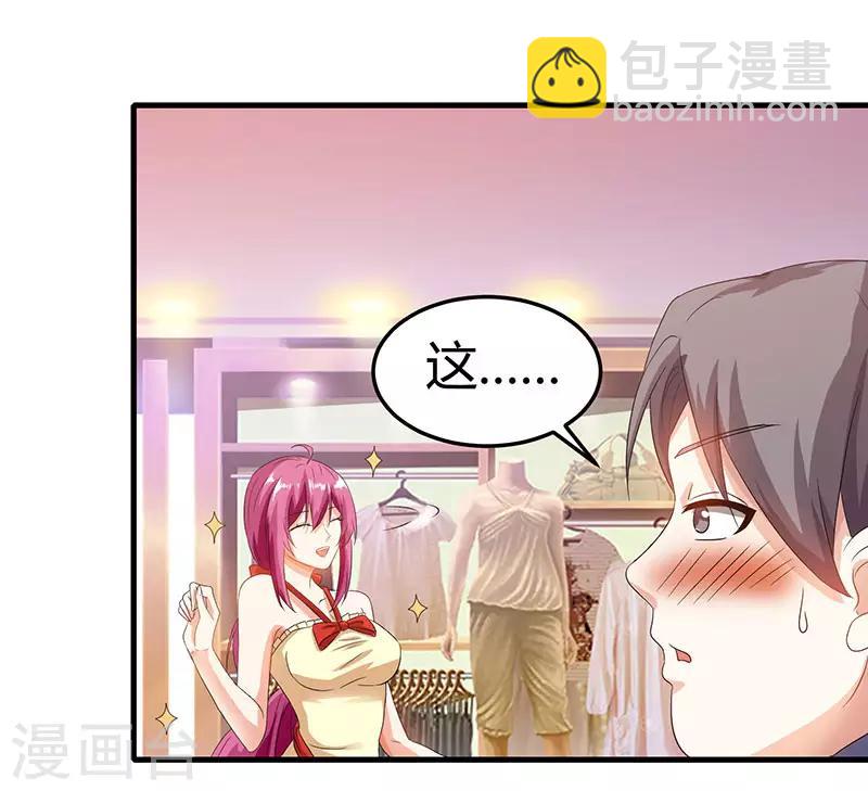 🍣天才狂医 第36话 狗眼看人低 第2页