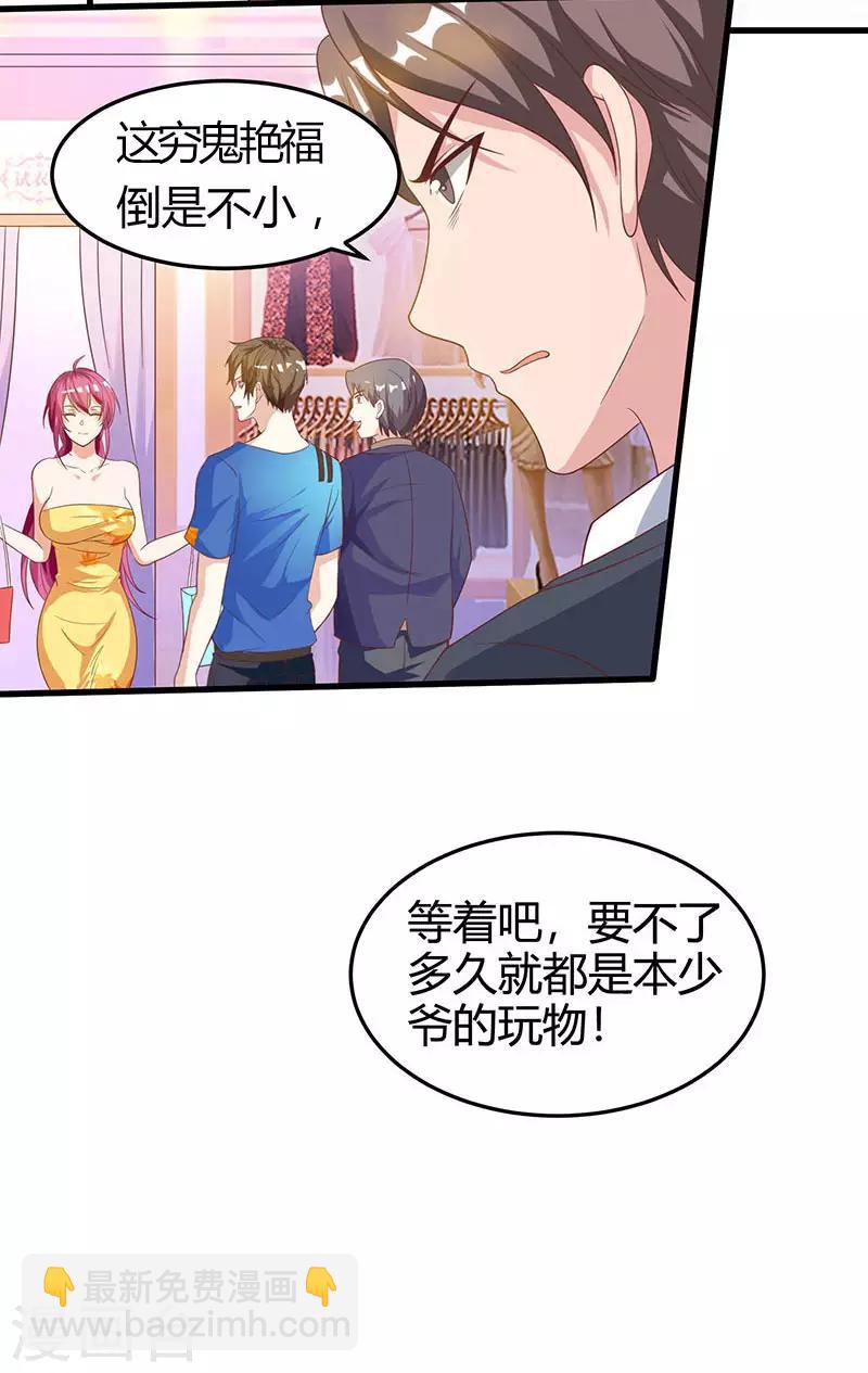 🍣天才狂医 第36话 狗眼看人低 第21页
