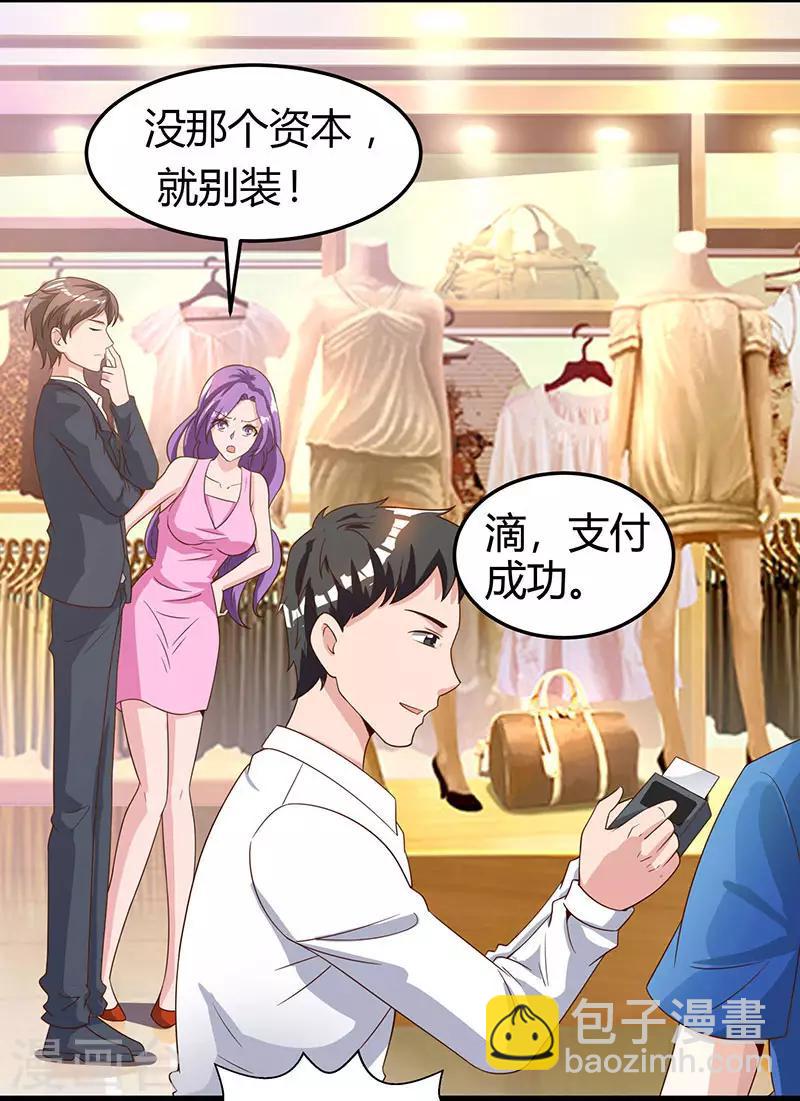 🍣天才狂医 第36话 狗眼看人低 第24页
