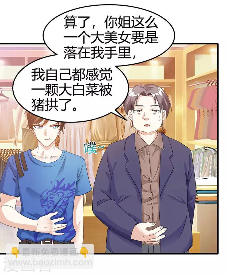 🍣天才狂医 第36话 狗眼看人低 第3页
