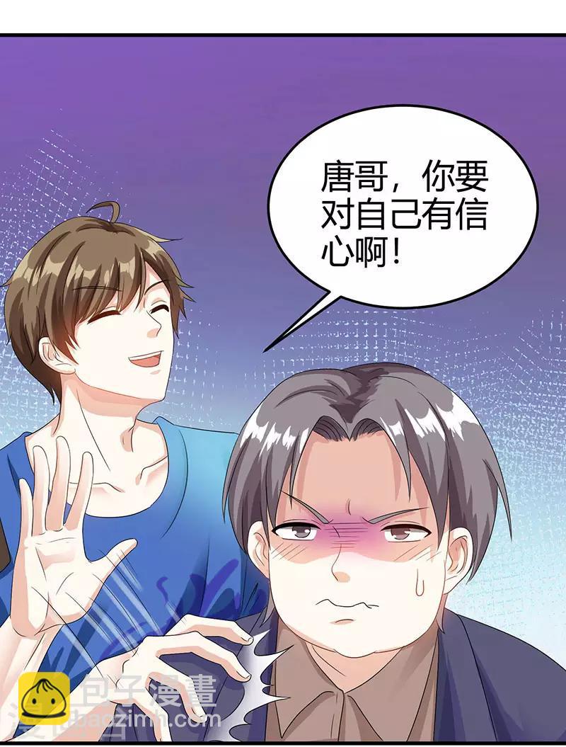 🍣天才狂医 第36话 狗眼看人低 第4页