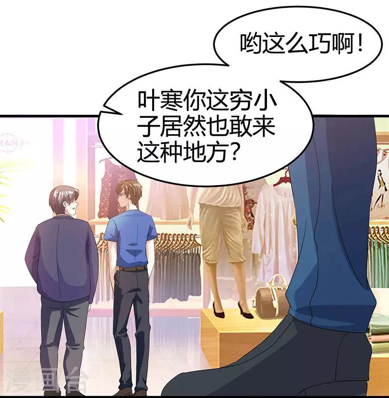 🍣天才狂医 第36话 狗眼看人低 第5页