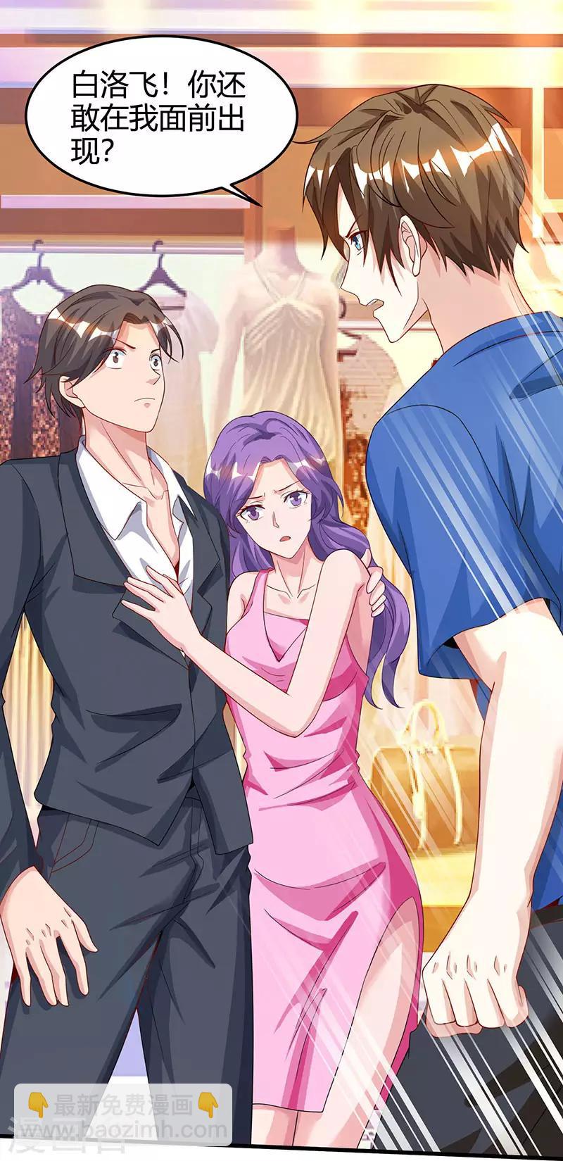 🍣天才狂医 第36话 狗眼看人低 第8页