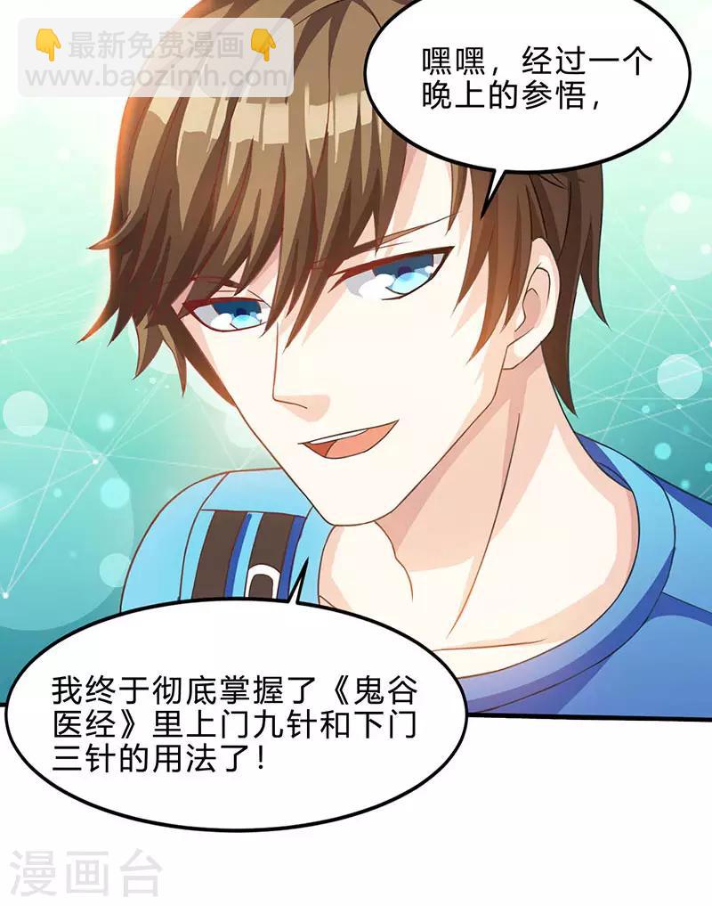 🍣天才狂医 第38话 参悟医经 第13页