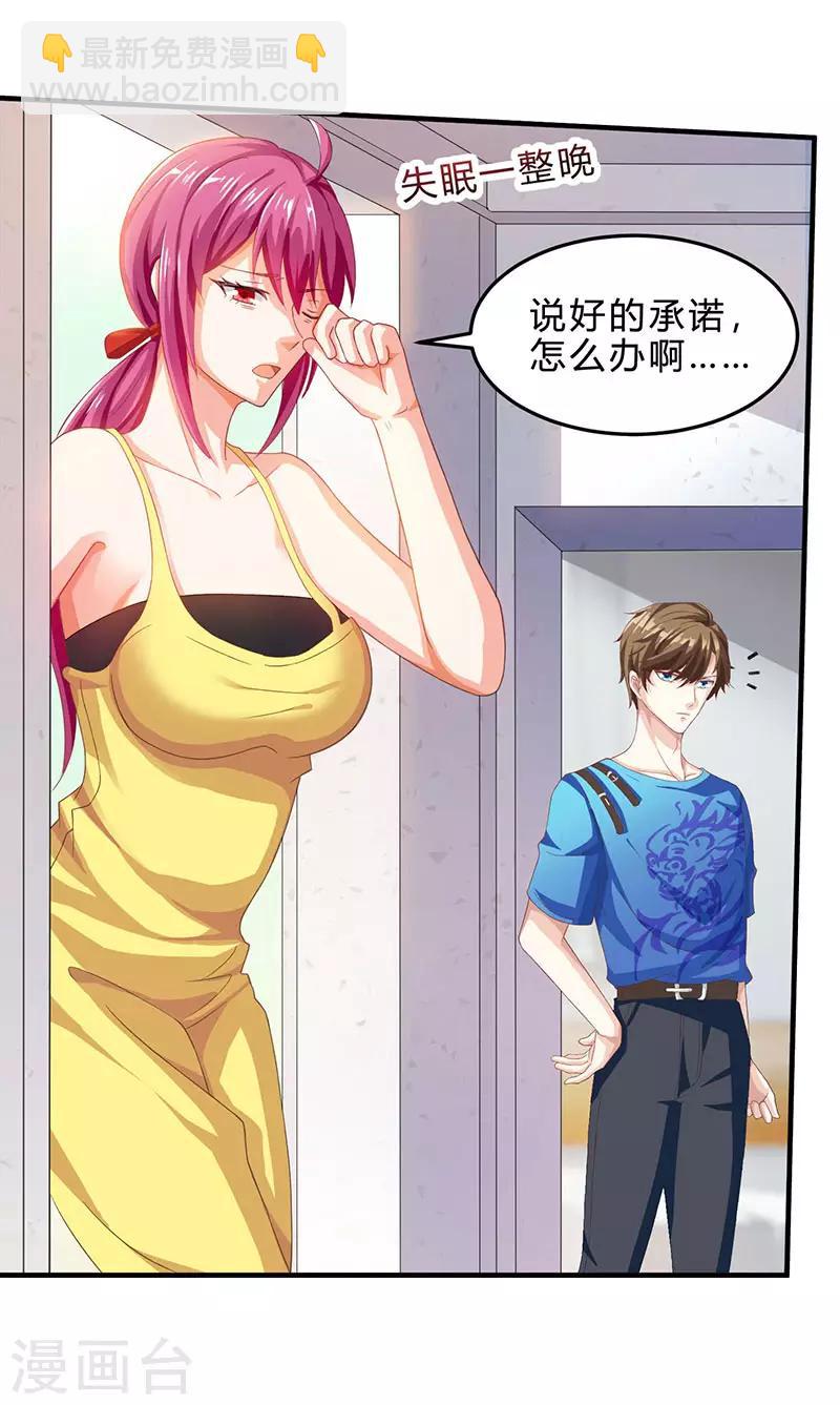 🍣天才狂医 第38话 参悟医经 第14页