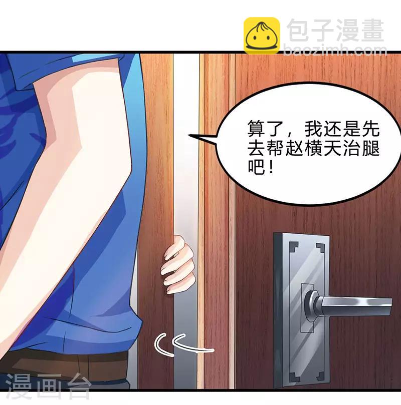 🍣天才狂医 第38话 参悟医经 第19页
