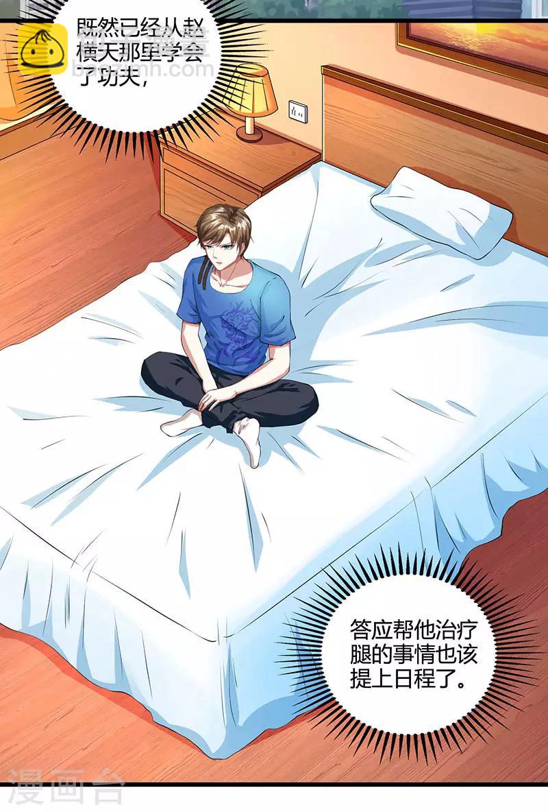 🍣天才狂医 第38话 参悟医经 第2页