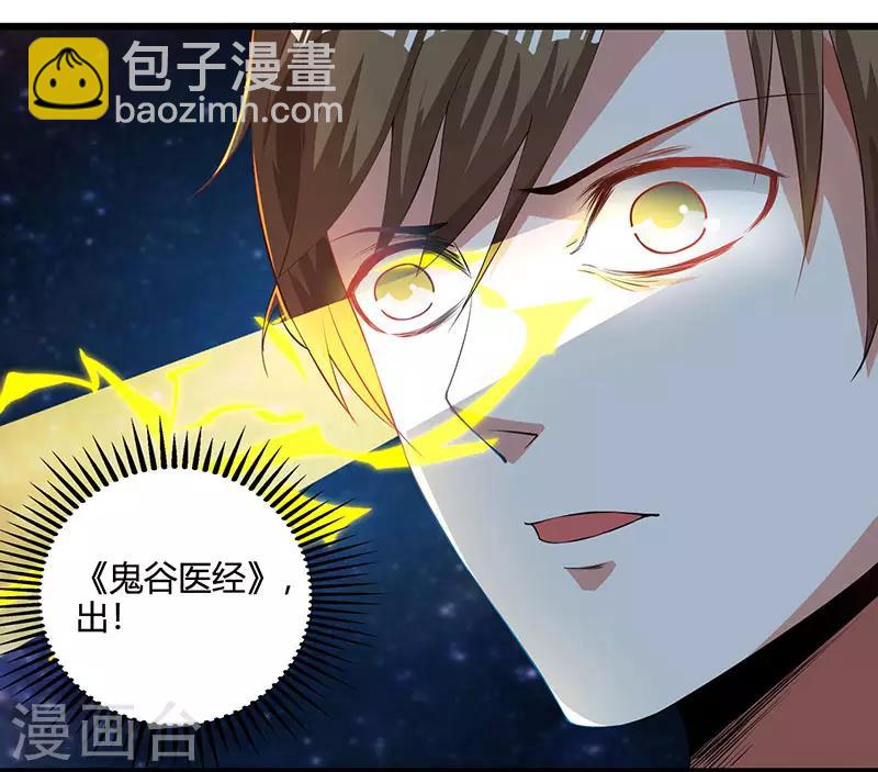 🍣天才狂医 第38话 参悟医经 第3页