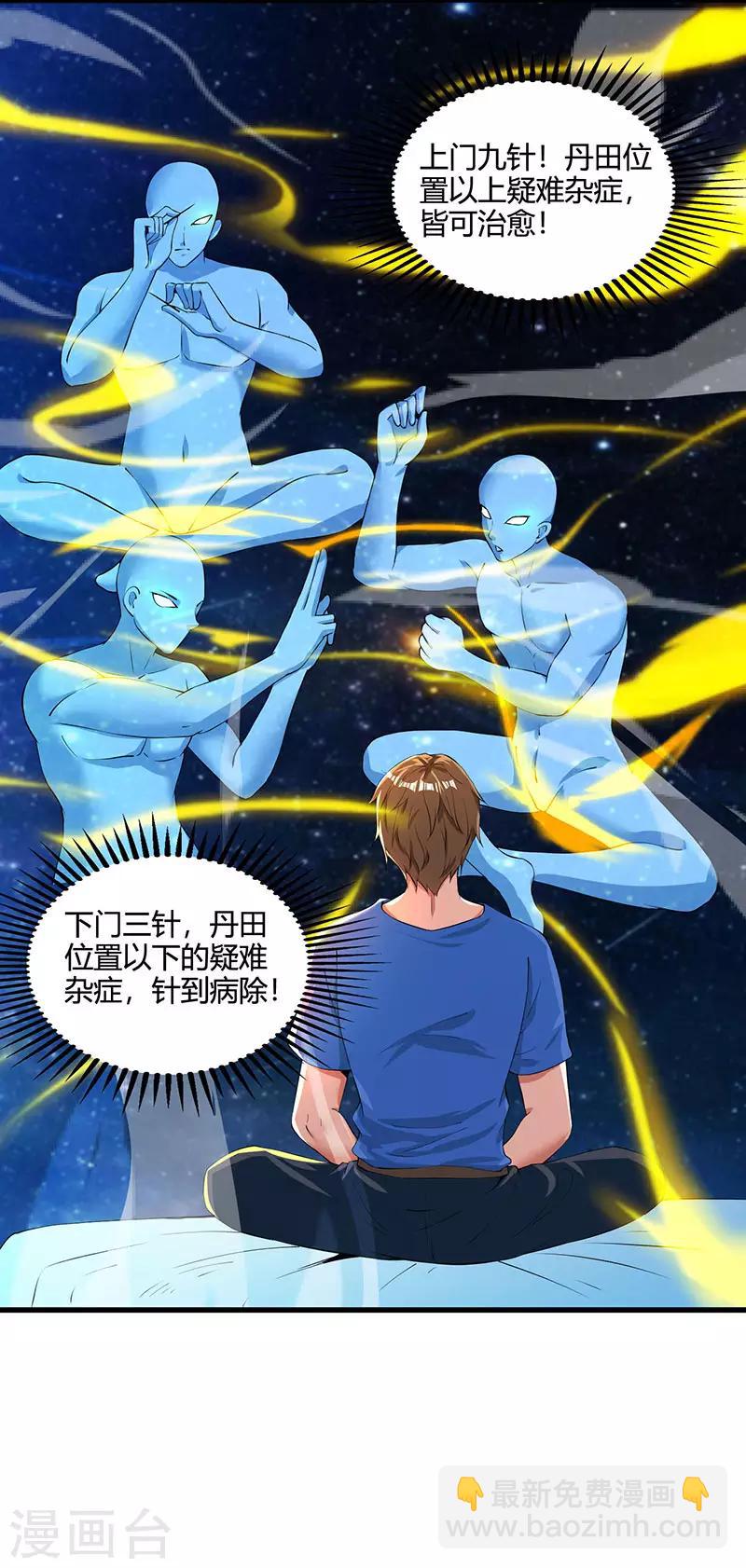 🍣天才狂医 第38话 参悟医经 第4页