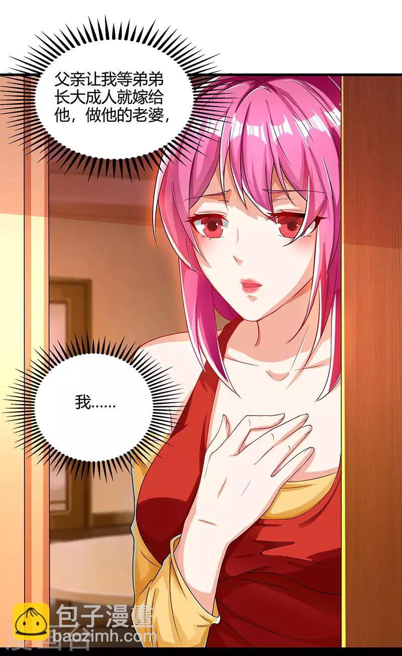 🍣天才狂医 第38话 参悟医经 第8页