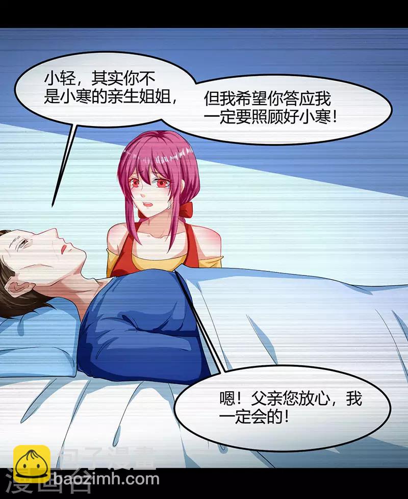 🍣天才狂医 第38话 参悟医经 第9页