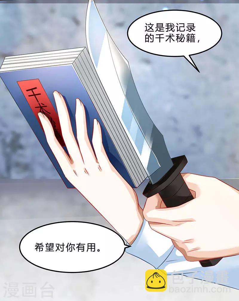 🍣天才狂医 第40话 大恩不言谢 第20页