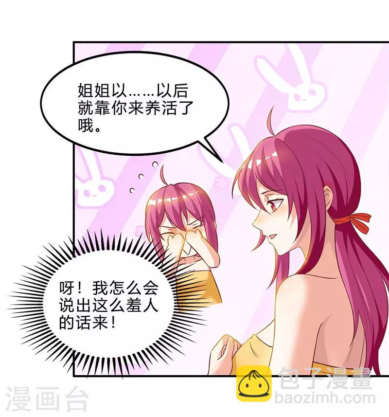 🍣天才狂医 第40话 大恩不言谢 第24页
