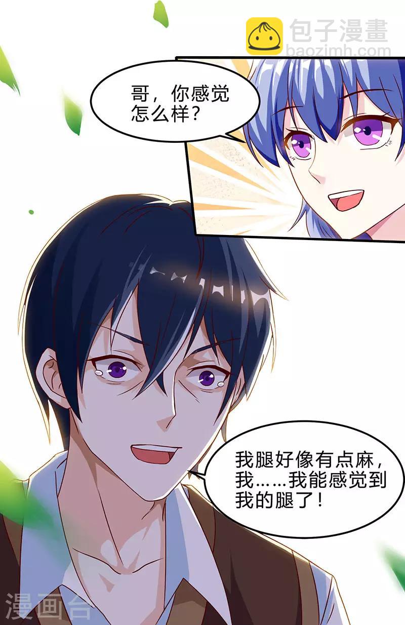 🍣天才狂医 第40话 大恩不言谢 第5页