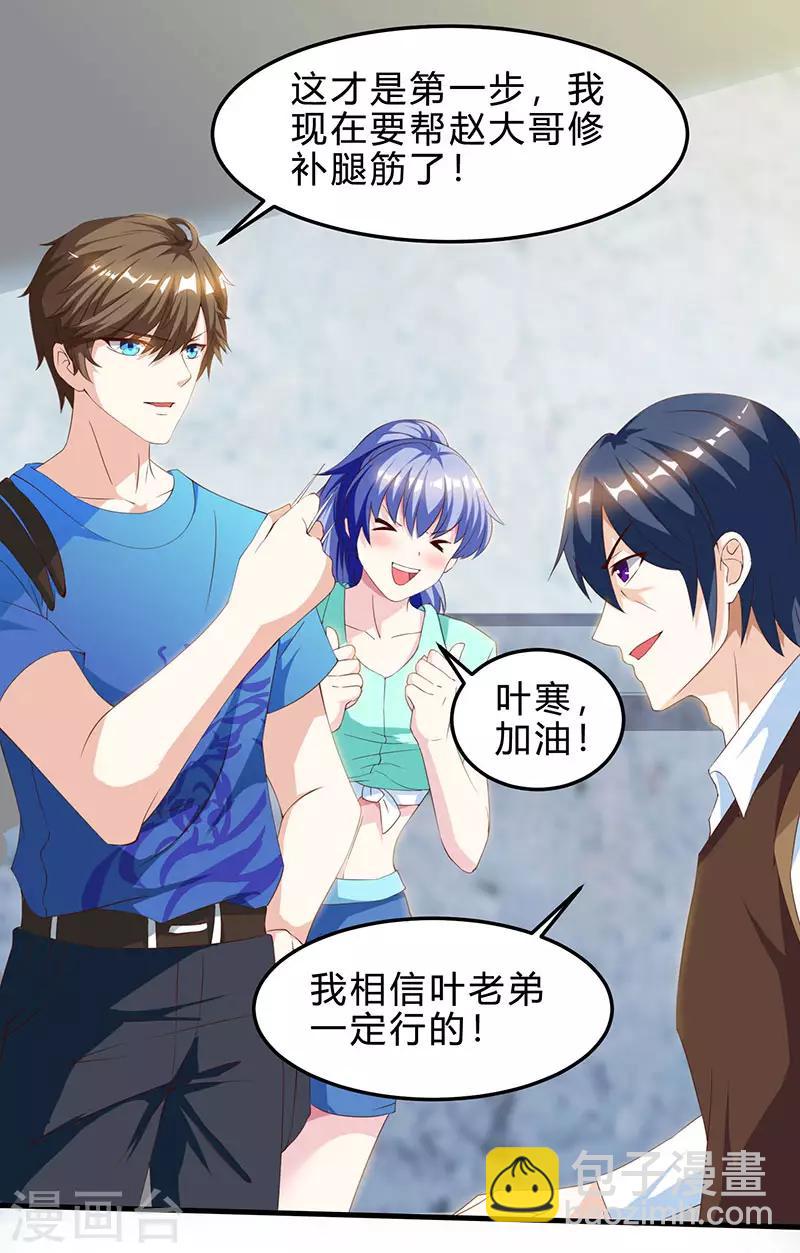 🍣天才狂医 第40话 大恩不言谢 第6页