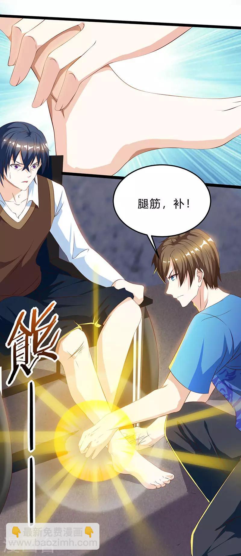 🍣天才狂医 第40话 大恩不言谢 第7页