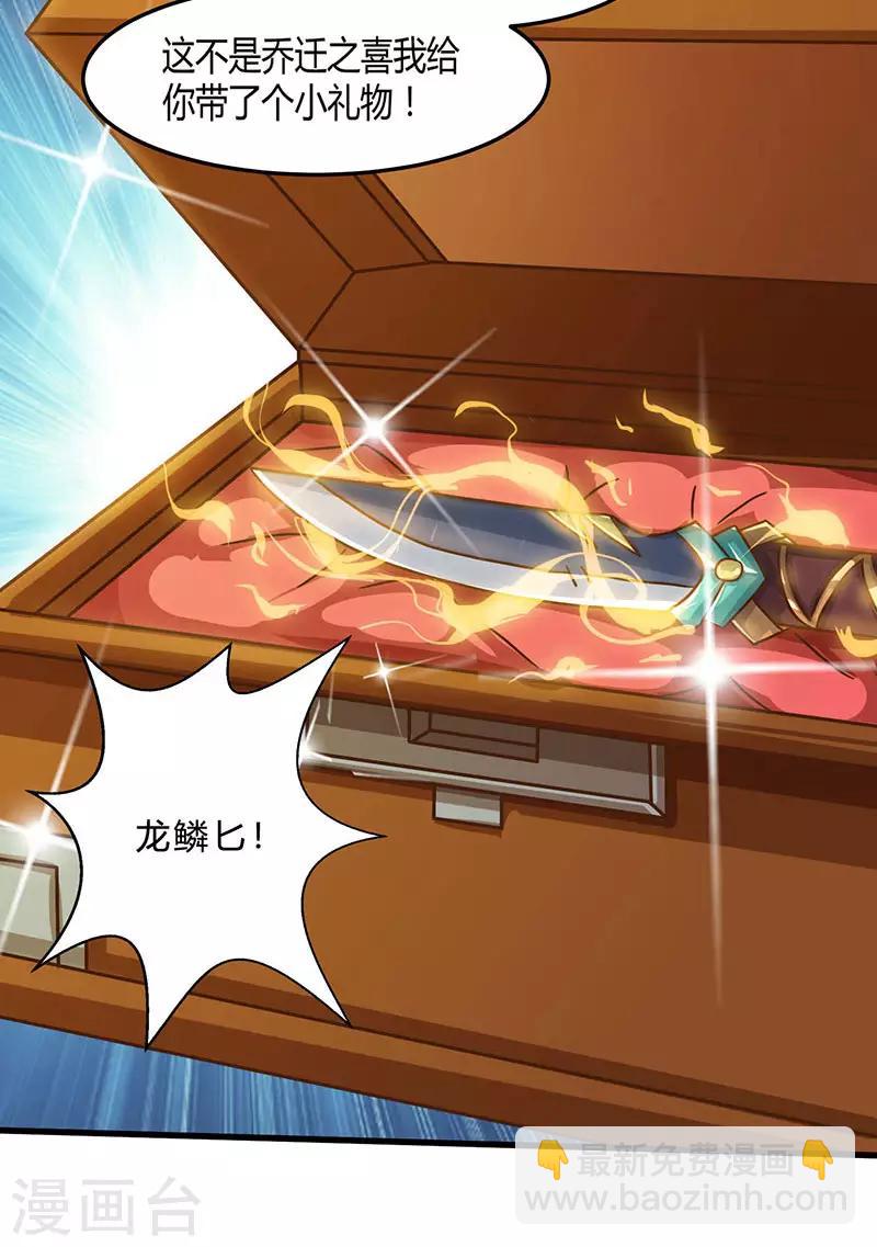 🍣天才狂医 第42话 龙鳞匕 第10页