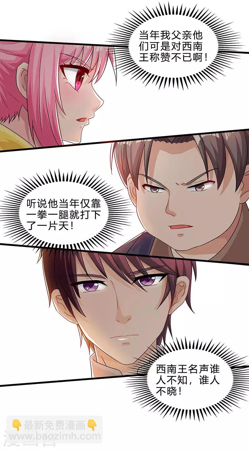 🍣天才狂医 第42话 龙鳞匕 第16页