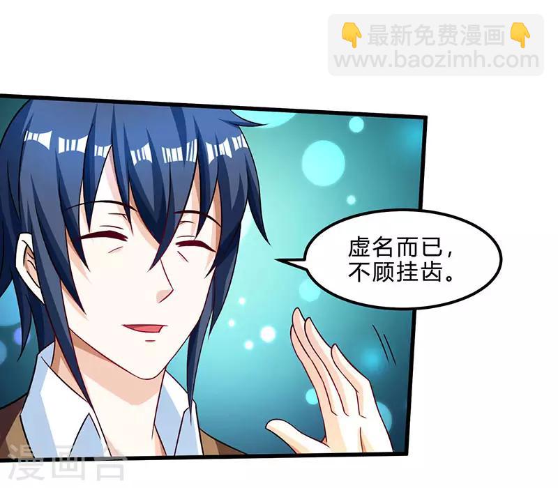 🍣天才狂医 第42话 龙鳞匕 第17页