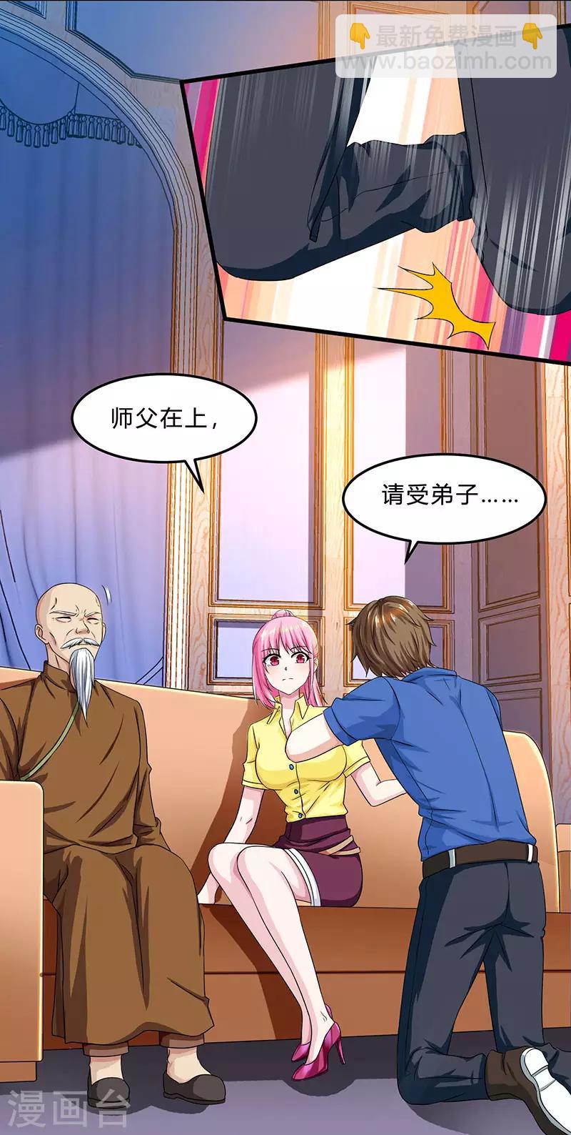 🍣天才狂医 第42话 龙鳞匕 第2页