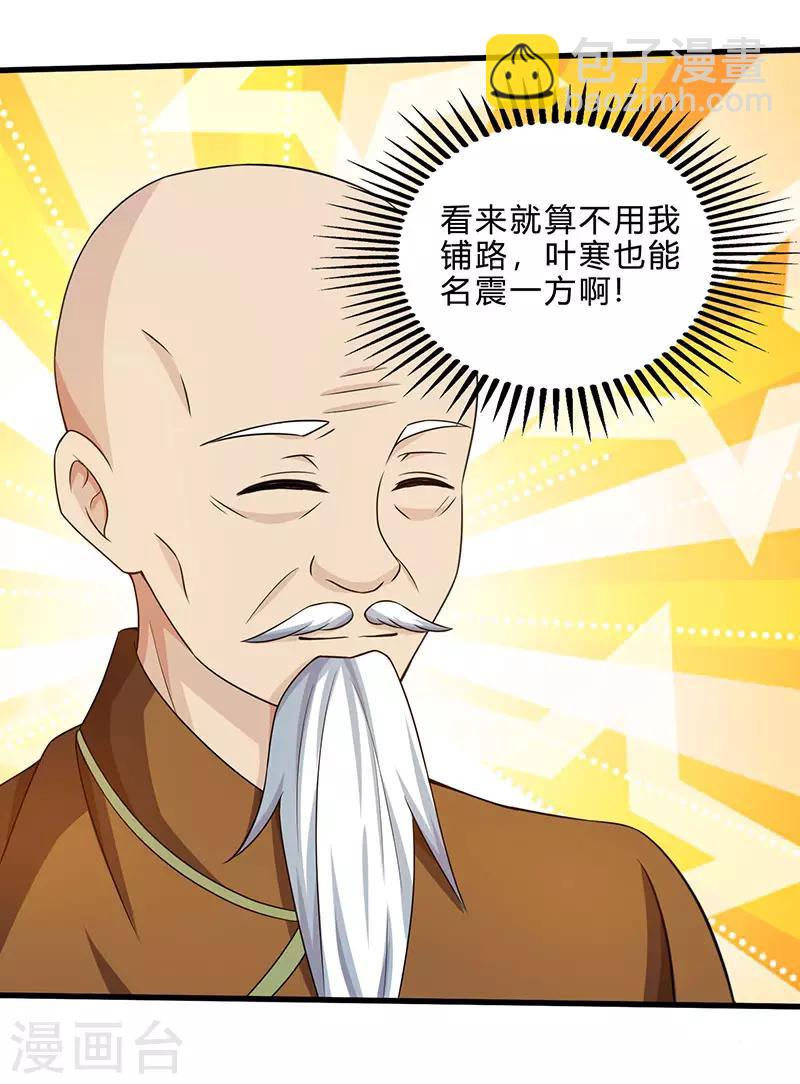 🍣天才狂医 第42话 龙鳞匕 第22页