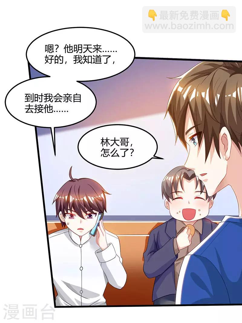🍣天才狂医 第42话 龙鳞匕 第25页