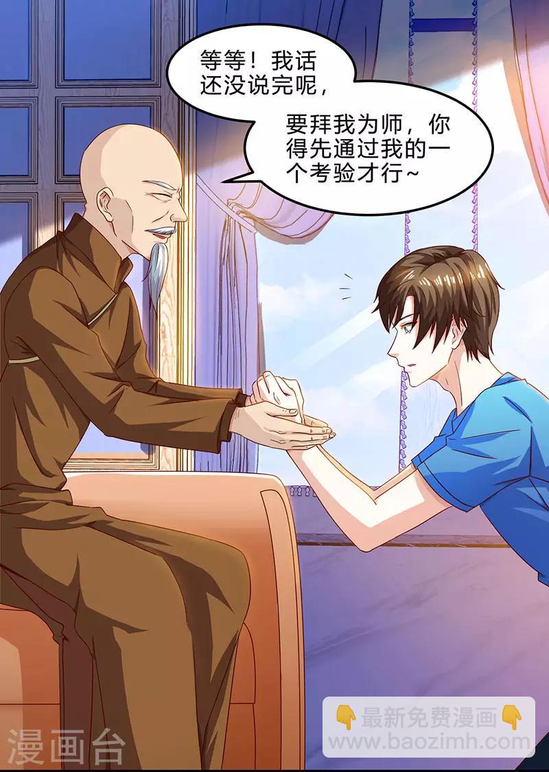 🍣天才狂医 第42话 龙鳞匕 第3页