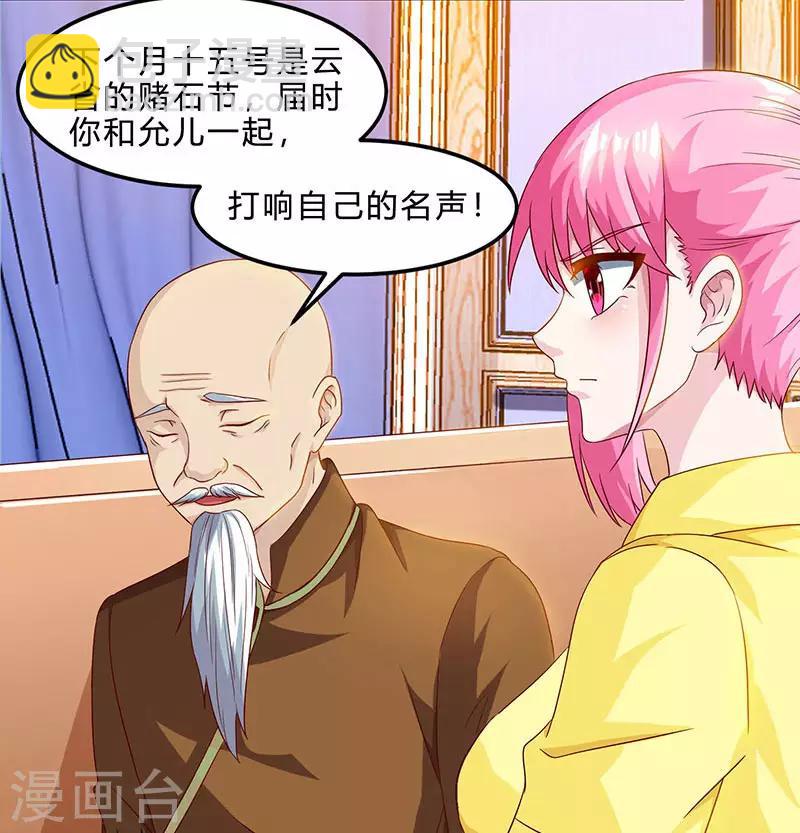 🍣天才狂医 第42话 龙鳞匕 第5页