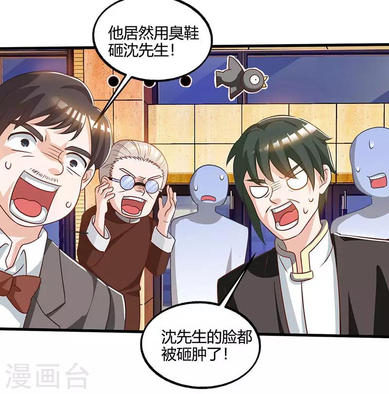 🍣天才狂医 第44话 打赌 第11页