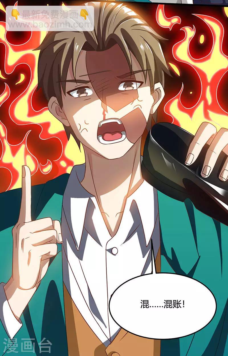 🍣天才狂医 第44话 打赌 第13页