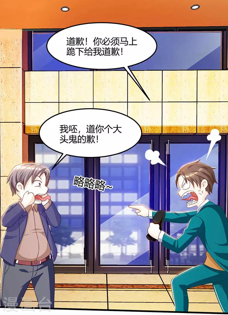 🍣天才狂医 第44话 打赌 第15页