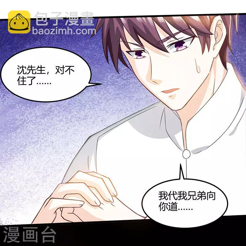 🍣天才狂医 第44话 打赌 第17页