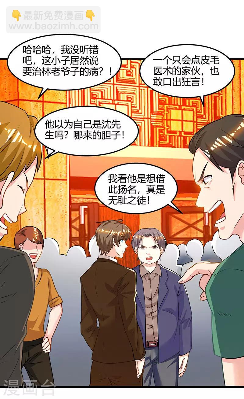 🍣天才狂医 第44话 打赌 第21页