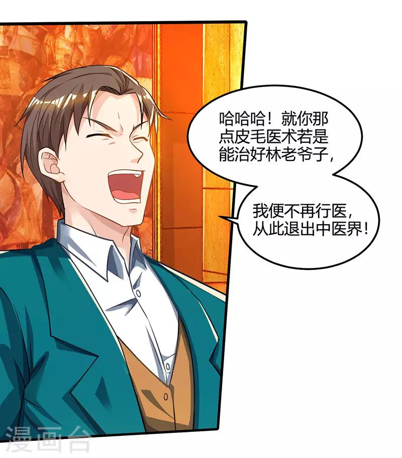 🍣天才狂医 第44话 打赌 第23页