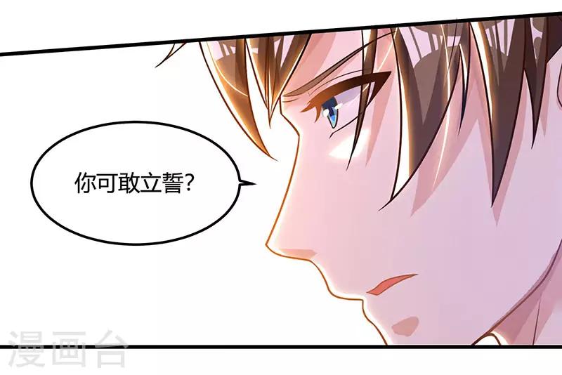 🍣天才狂医 第44话 打赌 第24页
