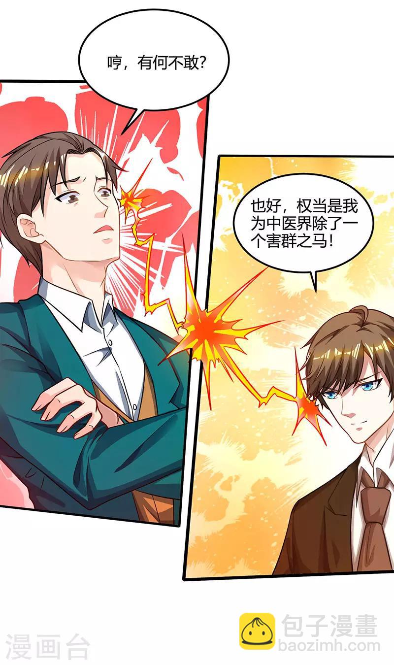 🍣天才狂医 第44话 打赌 第25页