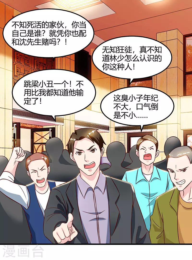 🍣天才狂医 第44话 打赌 第26页
