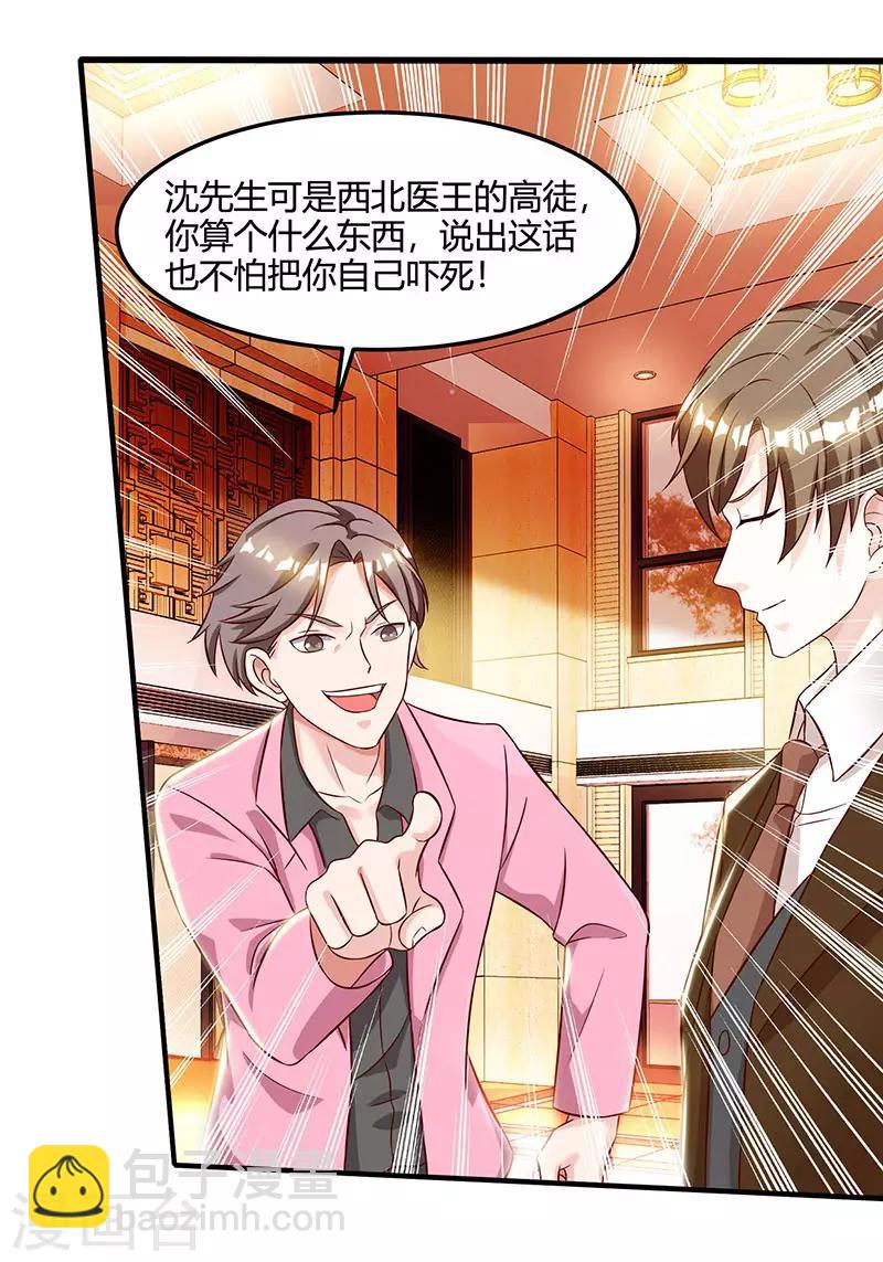 🍣天才狂医 第44话 打赌 第27页