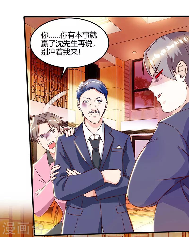 🍣天才狂医 第44话 打赌 第29页