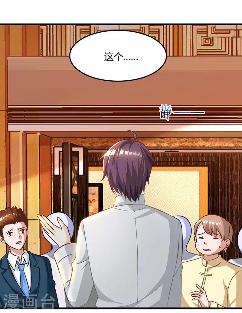 🍣天才狂医 第44话 打赌 第3页