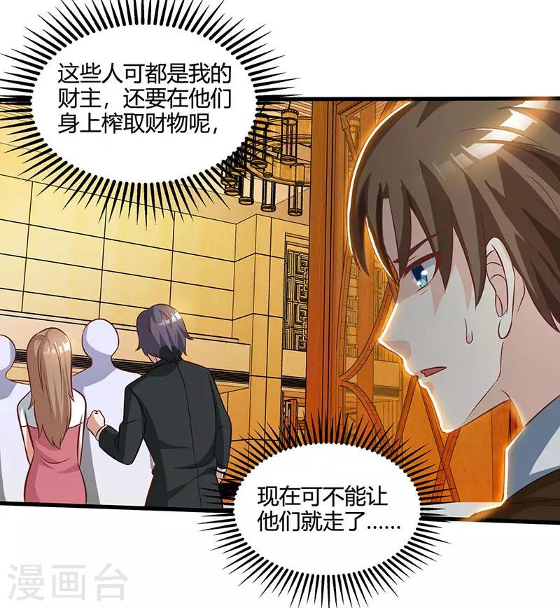 🍣天才狂医 第44话 打赌 第5页