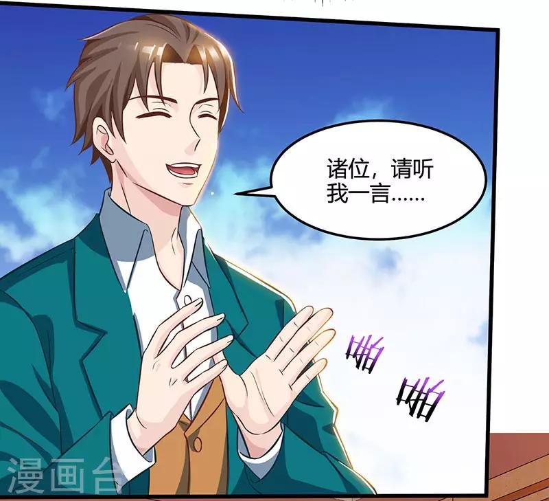 🍣天才狂医 第44话 打赌 第6页