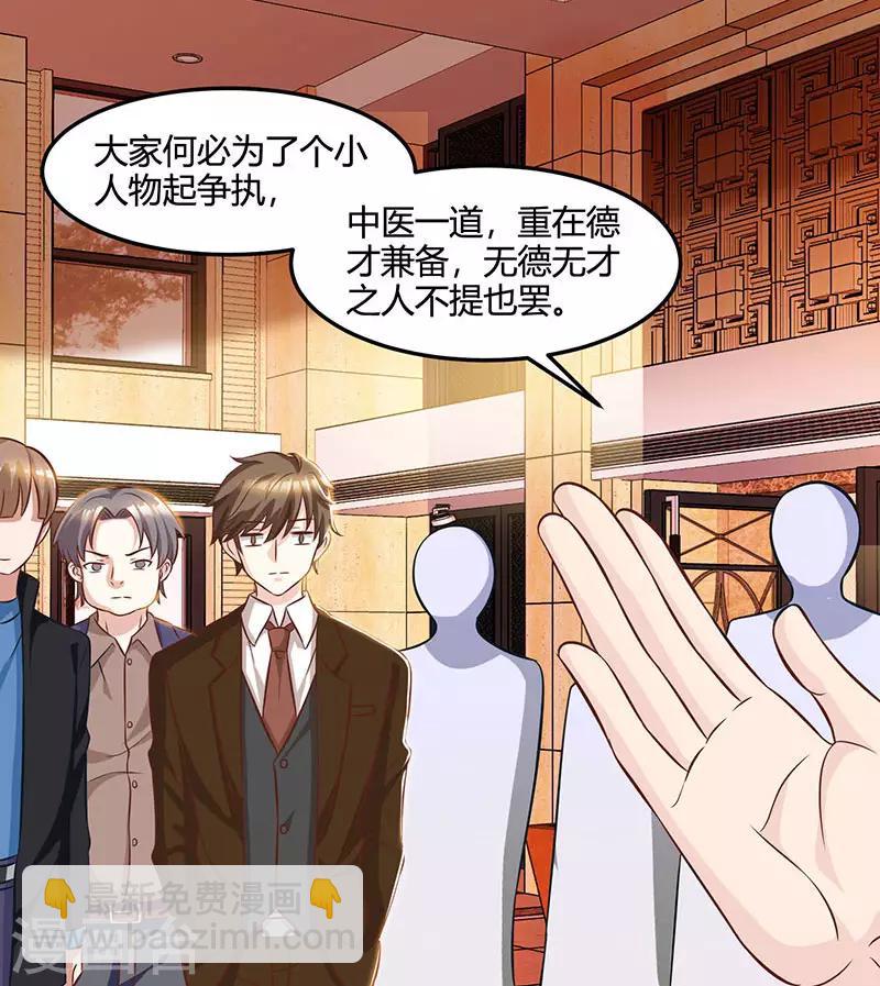 🍣天才狂医 第44话 打赌 第7页