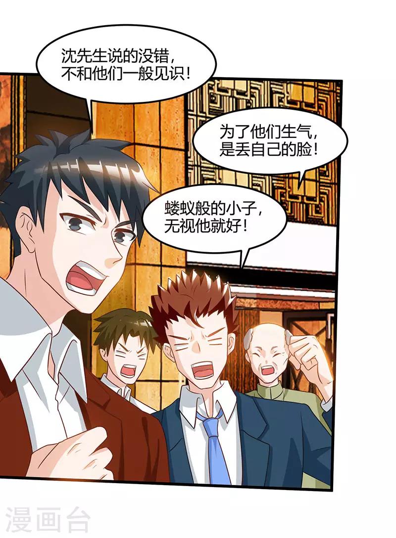 🍣天才狂医 第44话 打赌 第8页