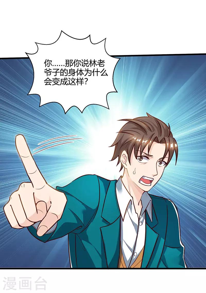 🍣天才狂医 第46话 抹杀 第10页