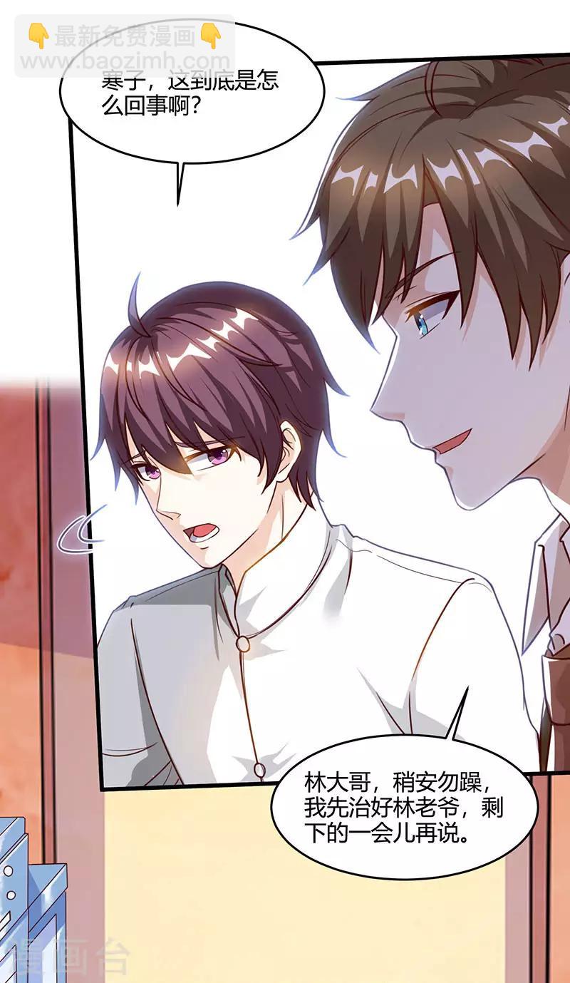 🍣天才狂医 第46话 抹杀 第11页