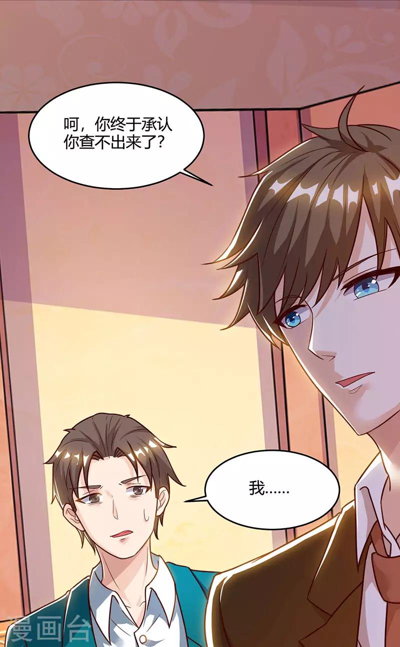 🍣天才狂医 第46话 抹杀 第13页